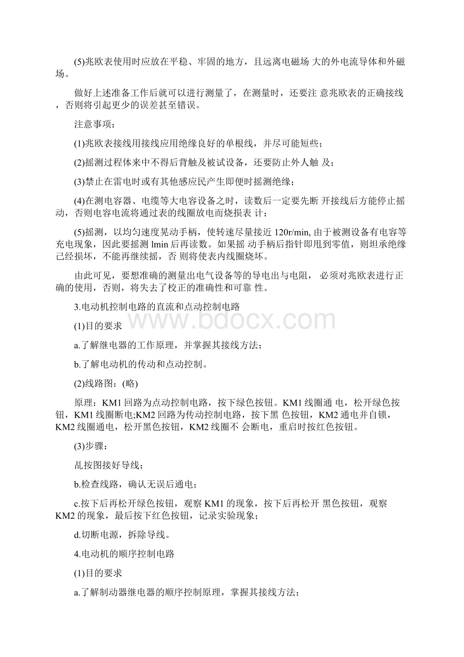 大学生电工电子实习报告总结.docx_第2页