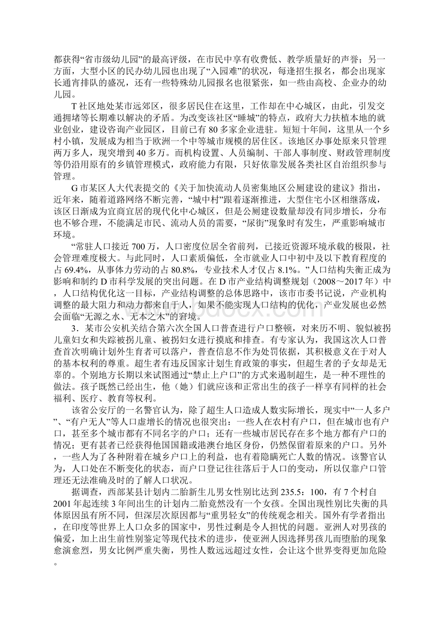 公务员联考申论真题及参考答案.docx_第2页