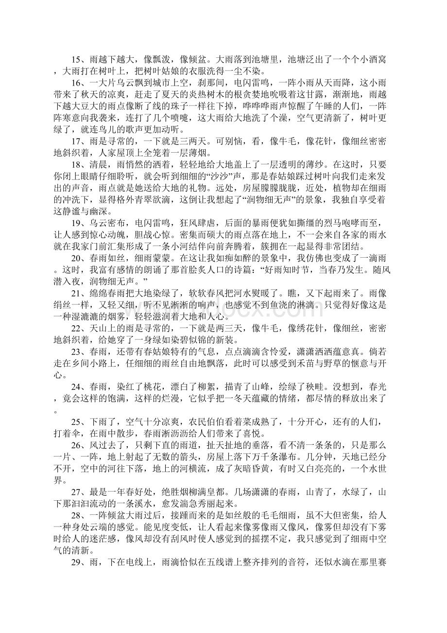 带有雨字的唯美句子.docx_第2页