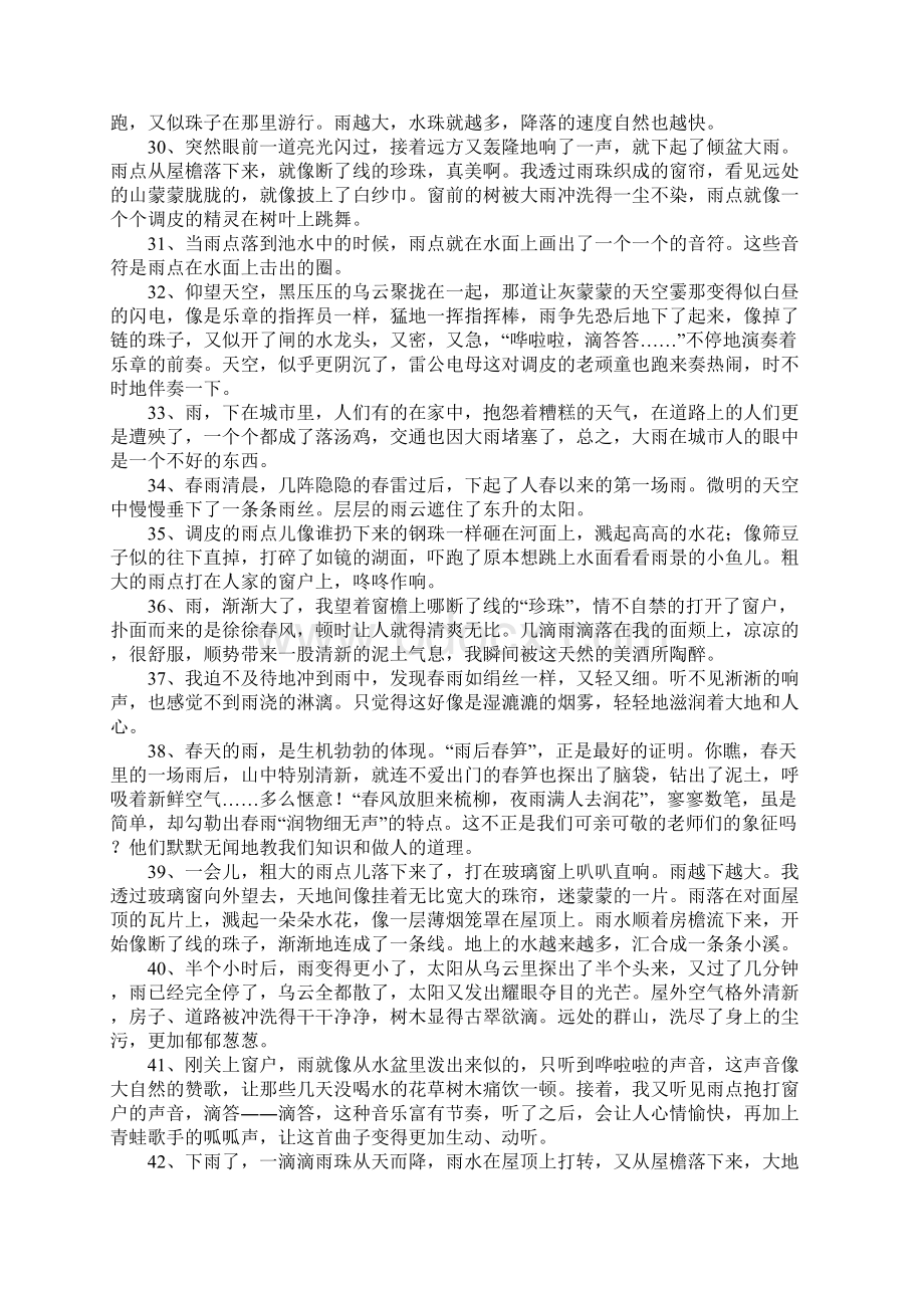 带有雨字的唯美句子.docx_第3页