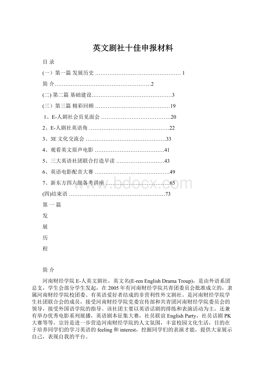 英文剧社十佳申报材料.docx_第1页