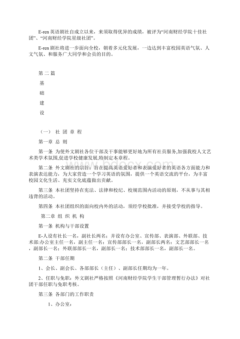 英文剧社十佳申报材料.docx_第2页