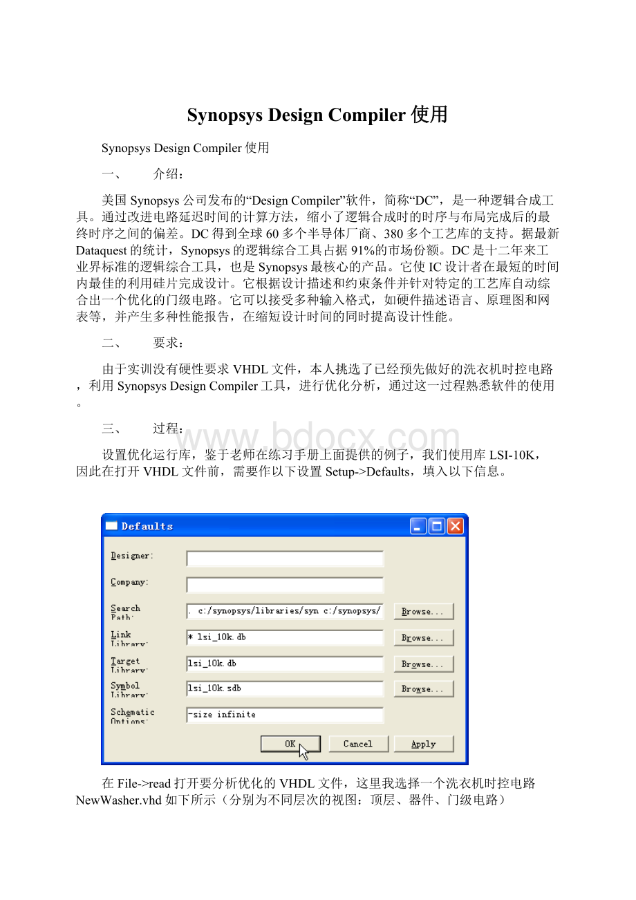 Synopsys Design Compiler使用.docx