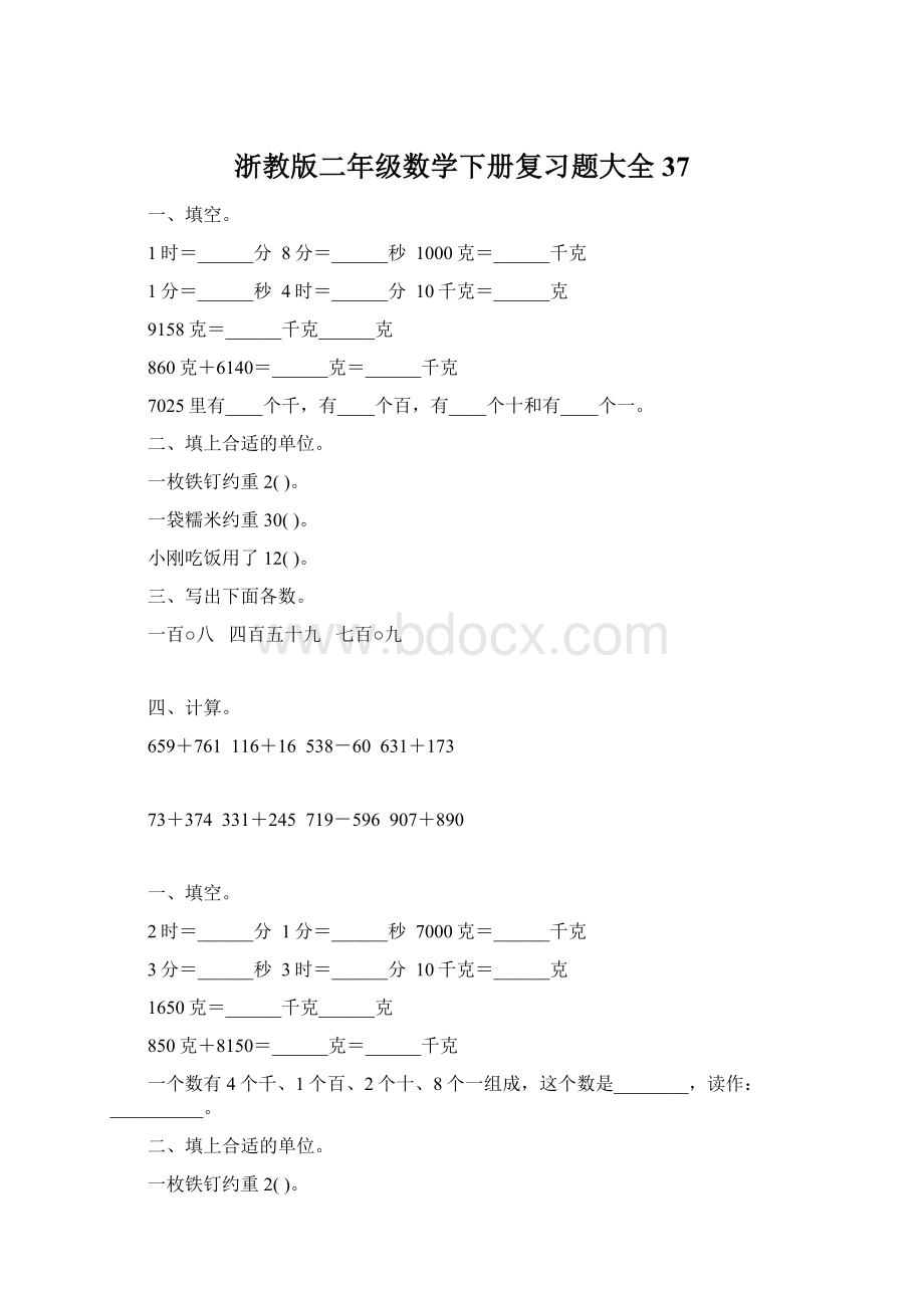 浙教版二年级数学下册复习题大全37文档格式.docx_第1页