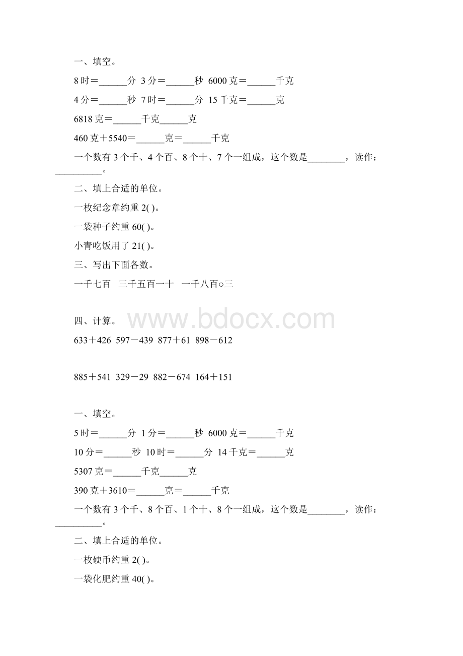 浙教版二年级数学下册复习题大全37文档格式.docx_第3页