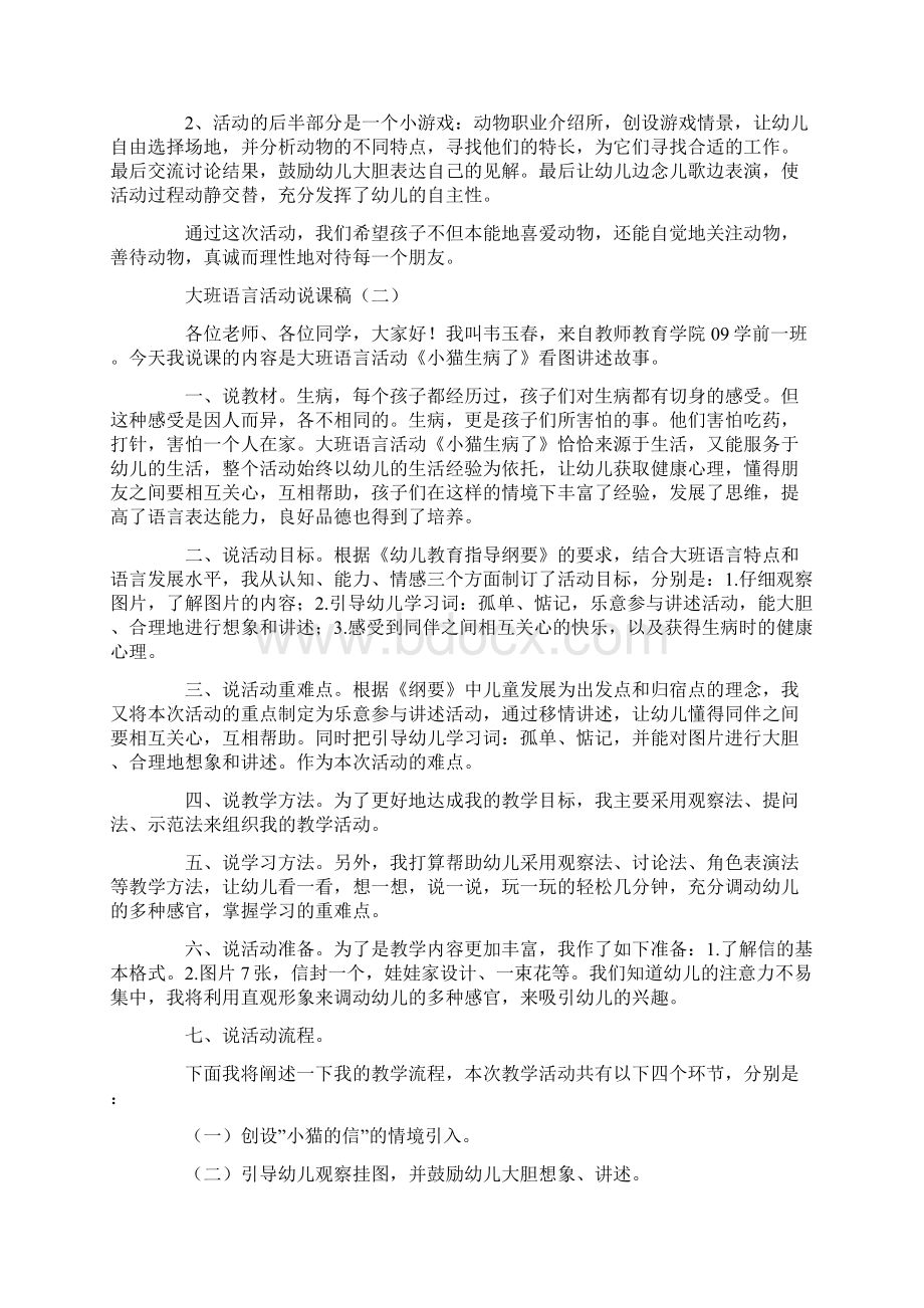 大班语言活动说课稿.docx_第3页