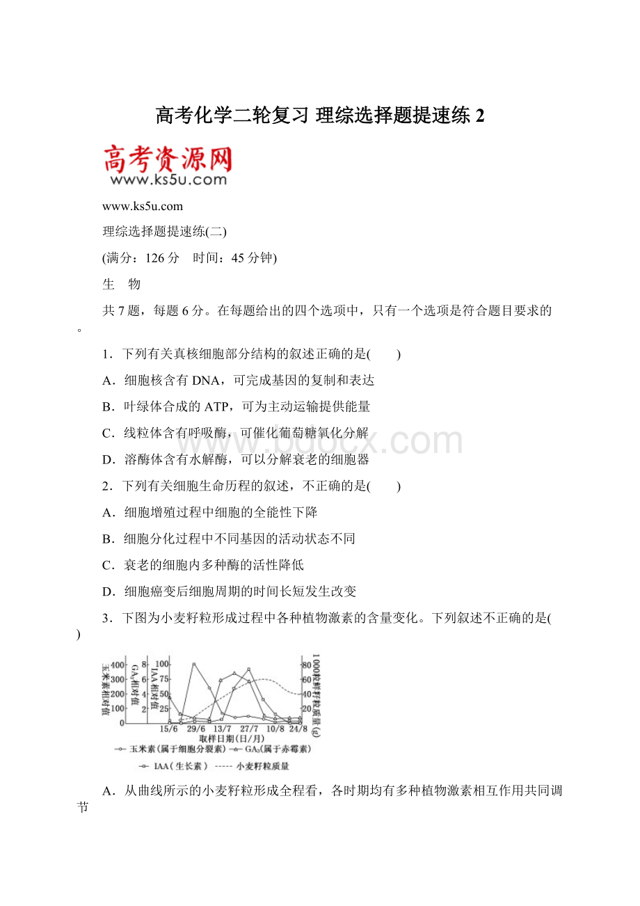 高考化学二轮复习 理综选择题提速练2Word下载.docx