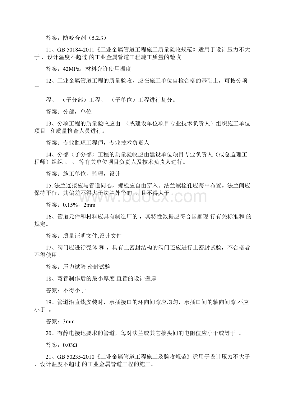 标准规范题库分析.docx_第2页