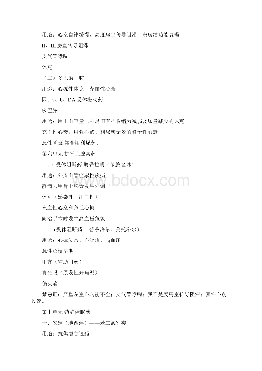 药理学助理医师考试知识点总结.docx_第3页