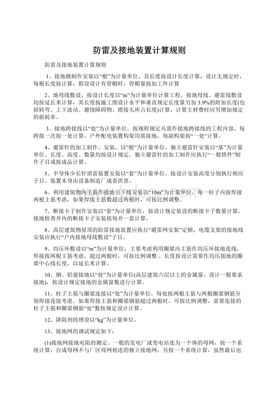 防雷及接地装置计算规则Word格式文档下载.docx