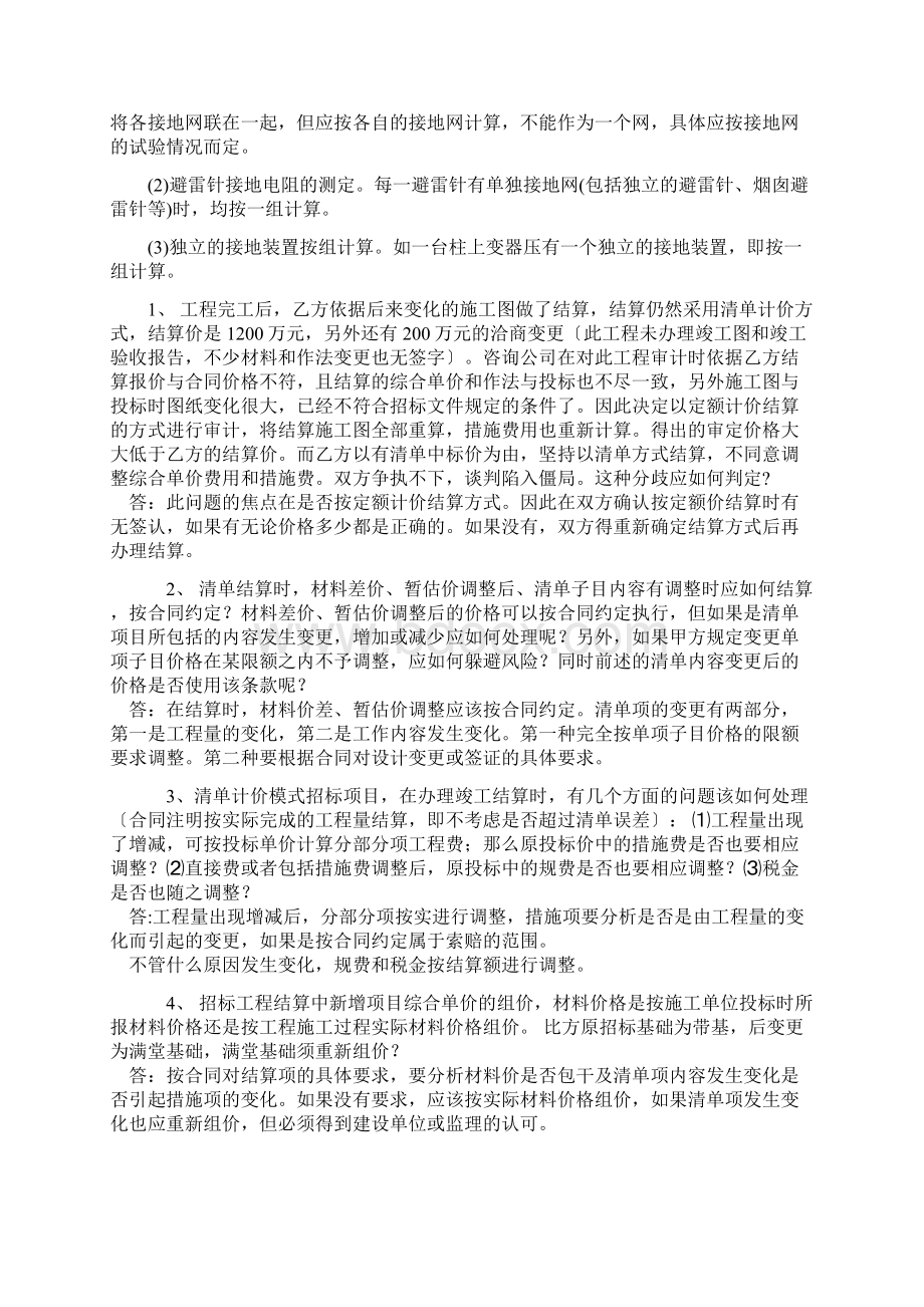 防雷及接地装置计算规则.docx_第2页