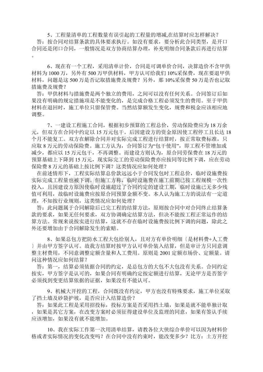 防雷及接地装置计算规则.docx_第3页