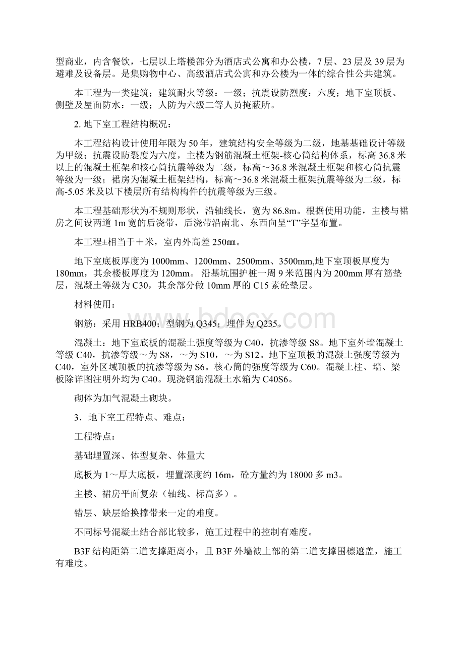 地下室工程监理实施细则.docx_第2页