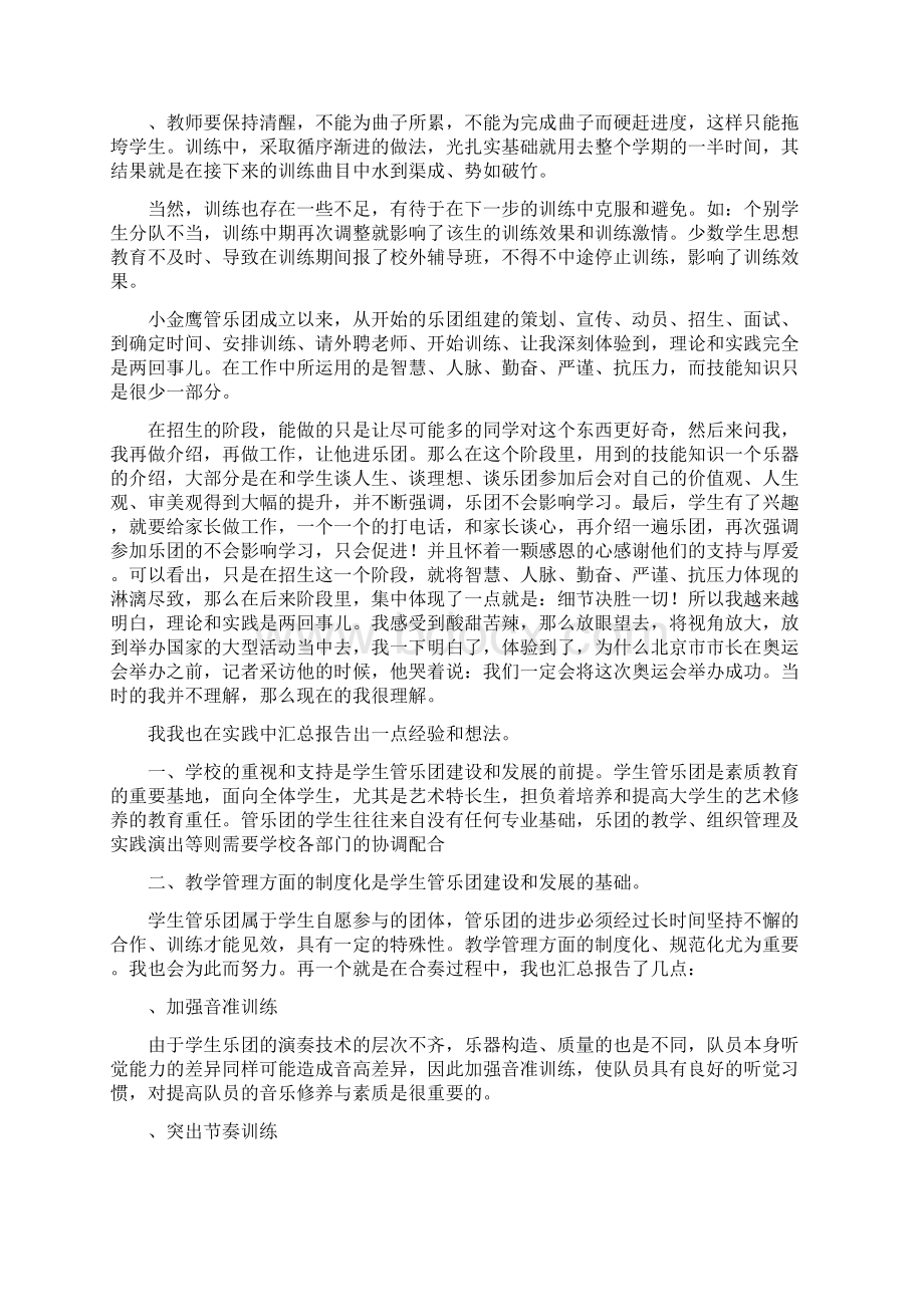 管乐团活动总结办公室Word格式文档下载.docx_第3页