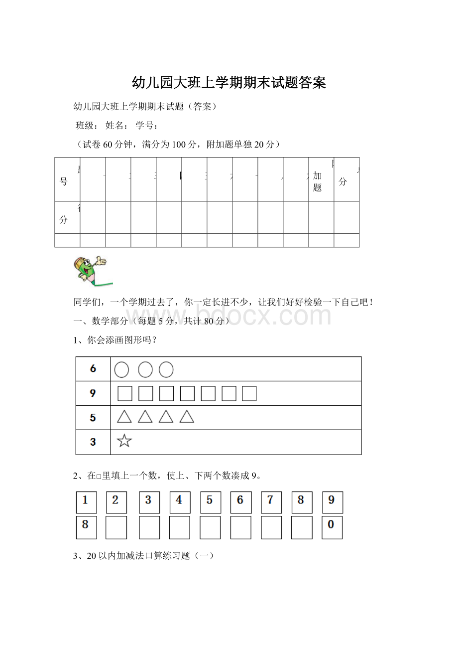 幼儿园大班上学期期末试题答案.docx_第1页