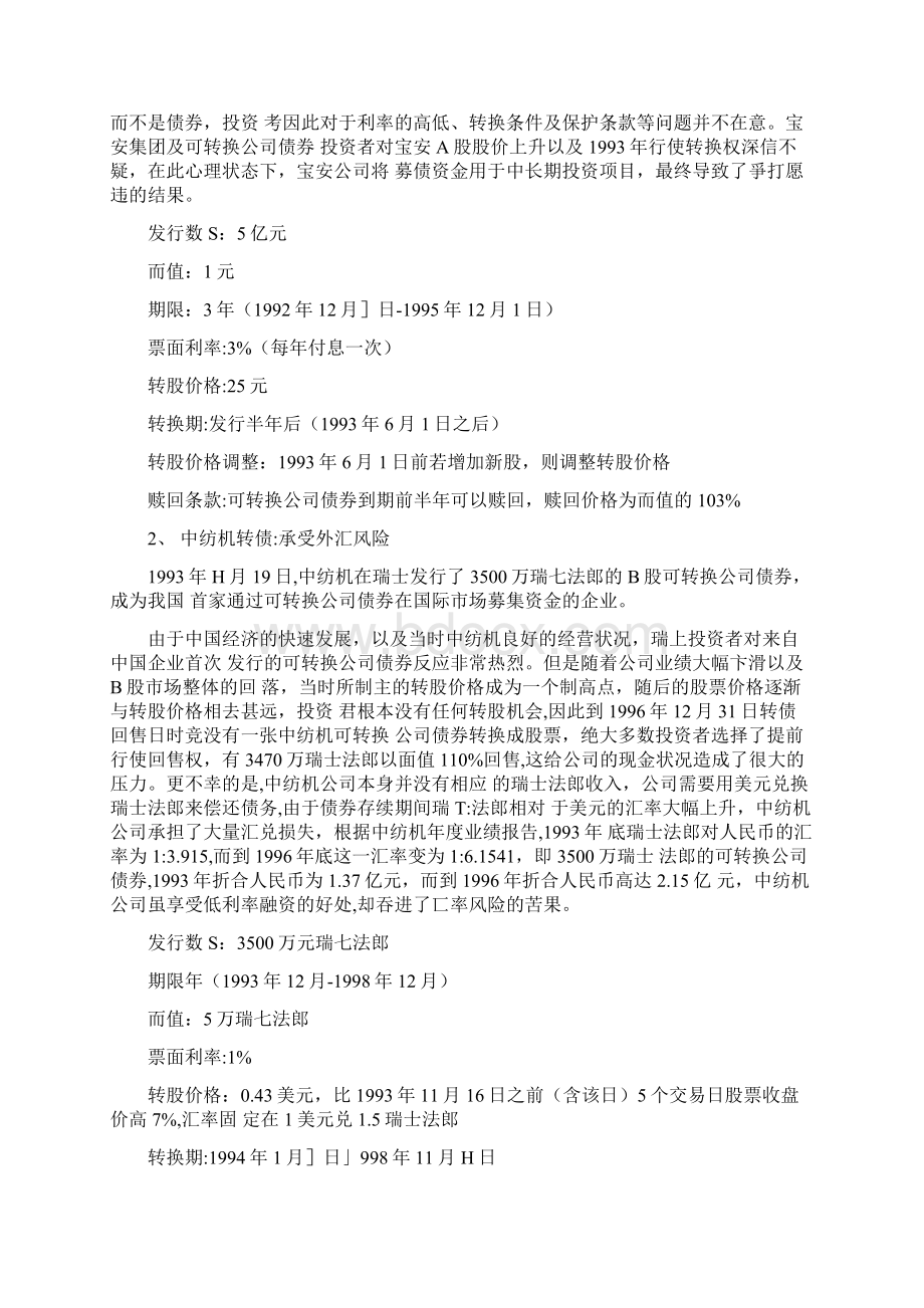 可转换债券综述.docx_第2页