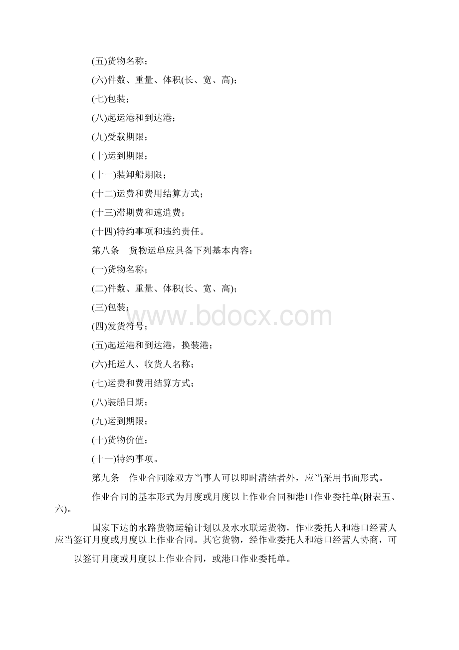 水路货物运输规则.docx_第3页