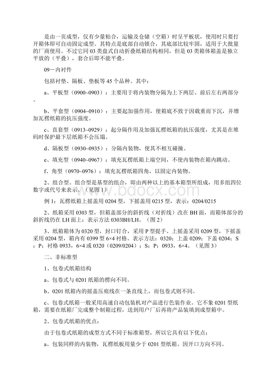 纸箱箱型文档格式.docx_第2页