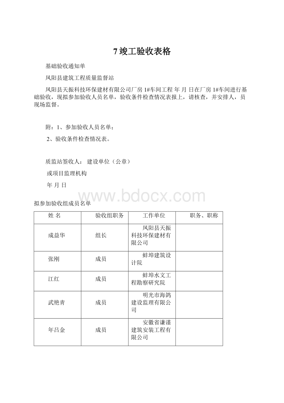 7竣工验收表格.docx