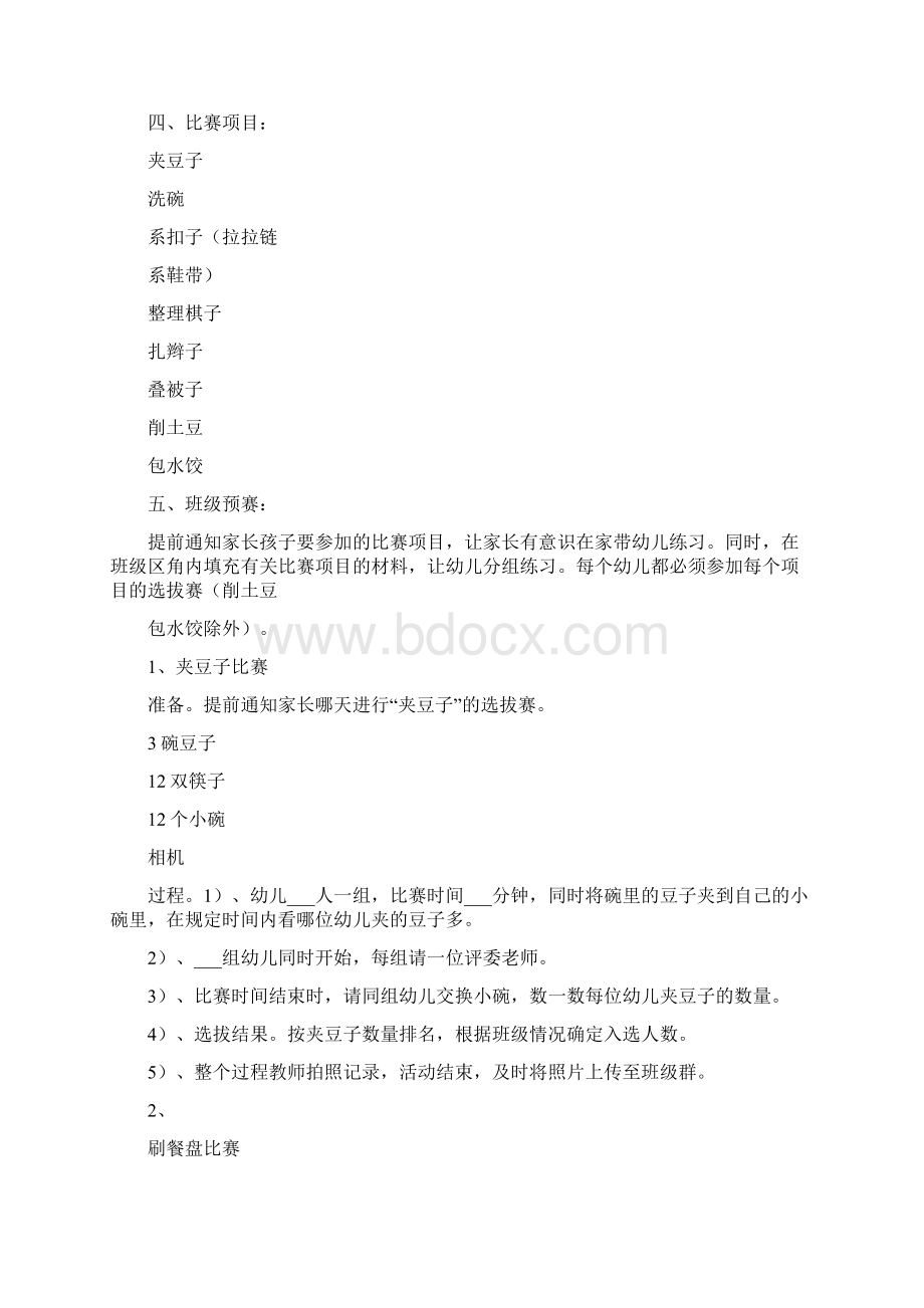 自理能力总结完整版Word下载.docx_第2页