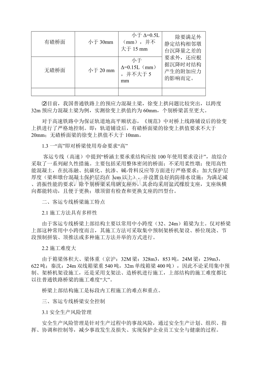 桥梁安全与质量控制.docx_第2页