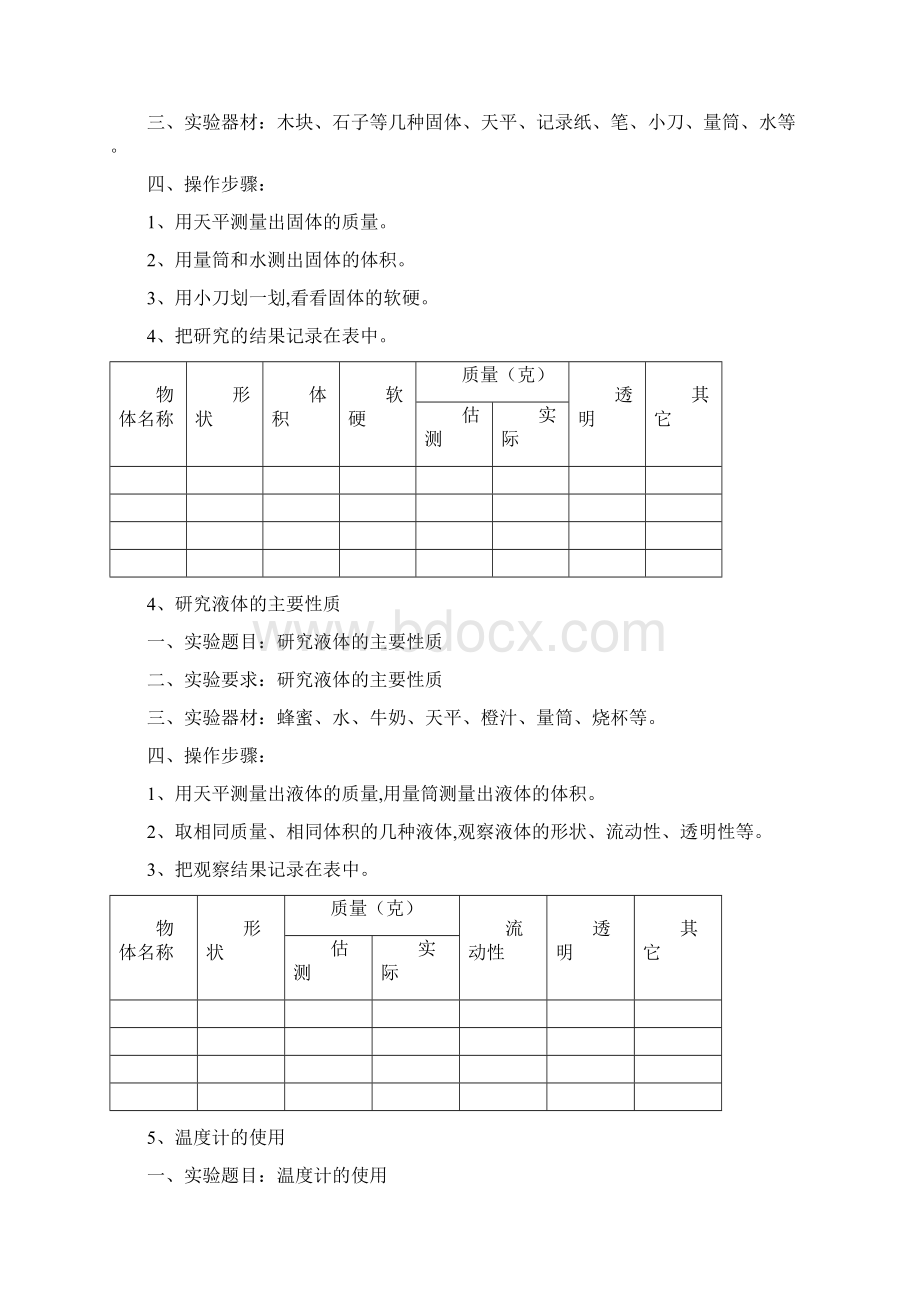 冀教版科学四年级下册实验记录.docx_第2页