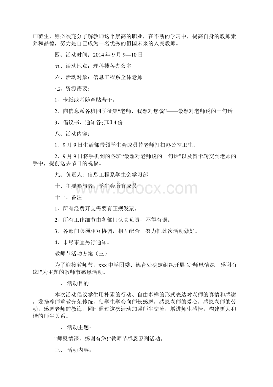 教师节主题创新系列活动策划执行方案.docx_第3页