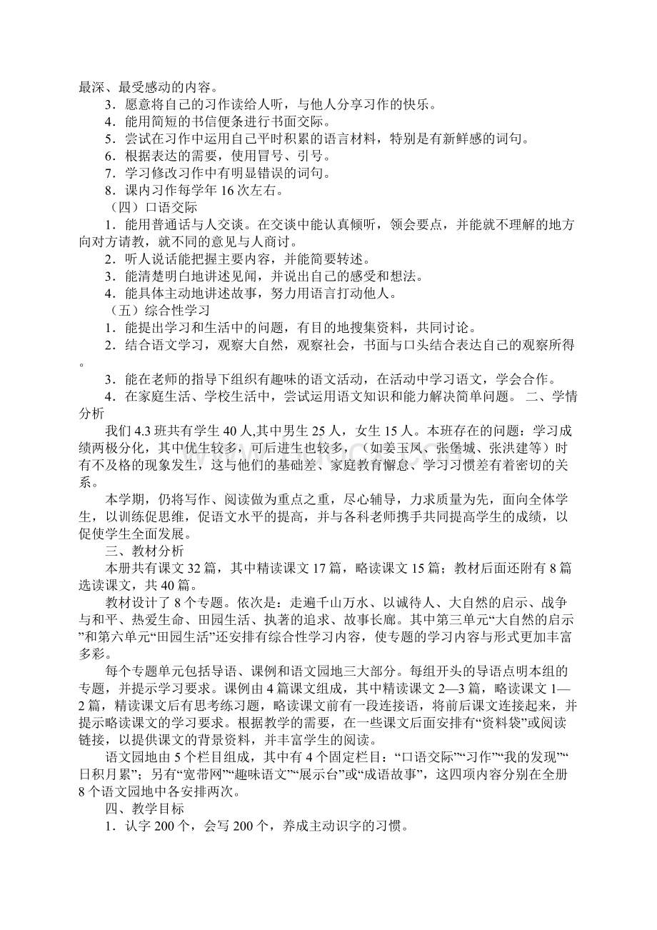 人教版四年级下册语文教学计划正式版Word格式.docx_第2页