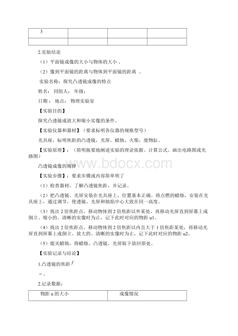 实用参考初中物理实验报告单docWord文档格式.docx_第2页