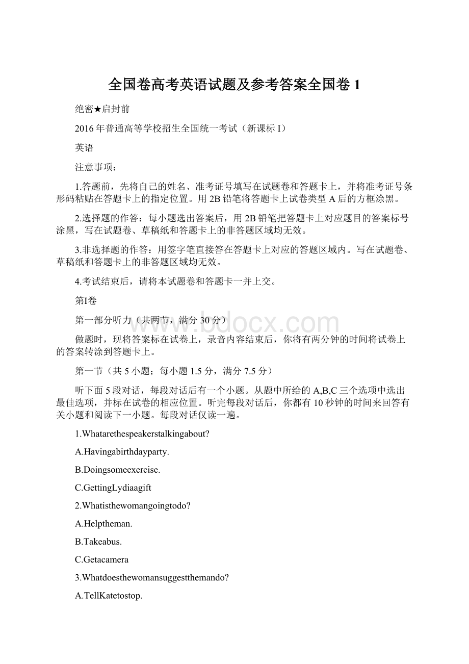 全国卷高考英语试题及参考答案全国卷1.docx_第1页