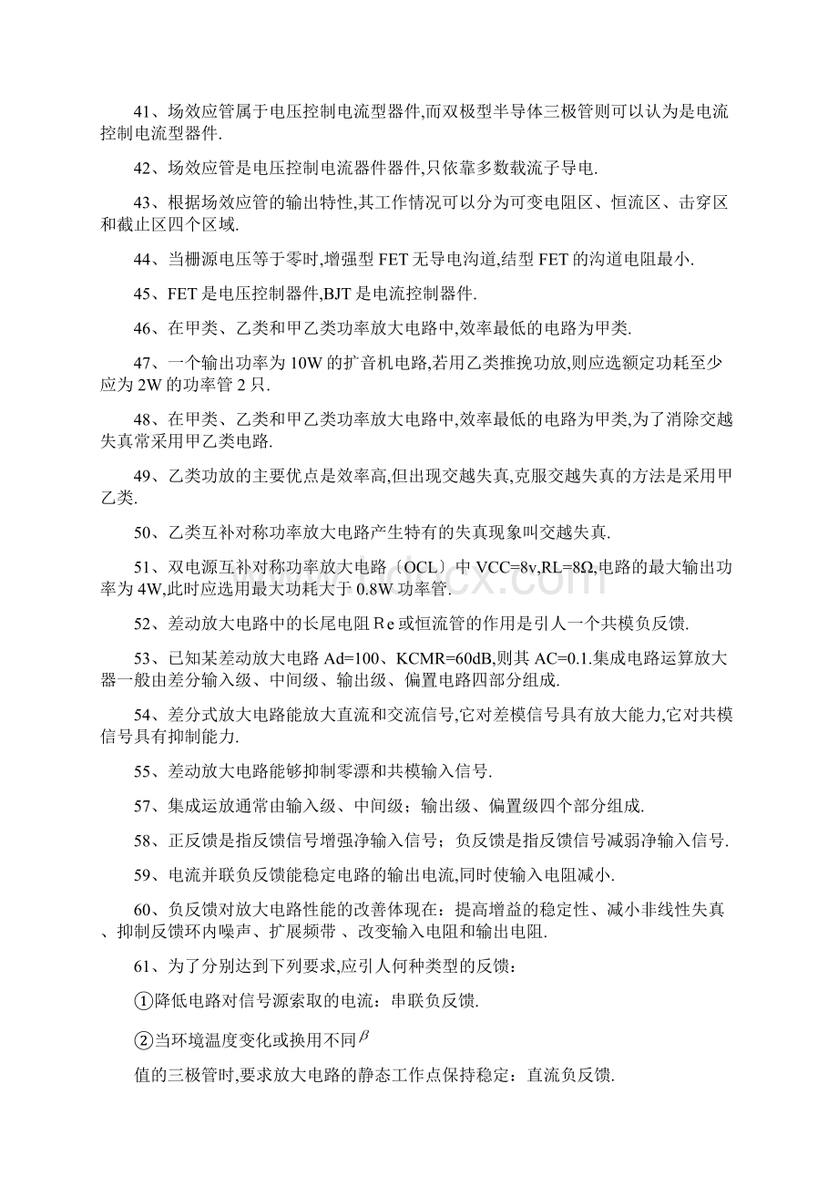 模拟电子技术基础期末试题填空选择复习题.docx_第3页