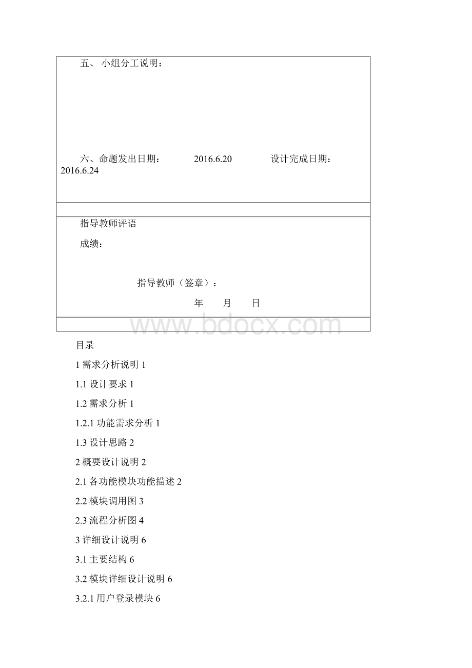 简单的DBMSWord文档格式.docx_第2页