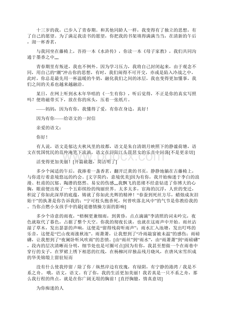 因为有你我的人生更精彩作文.docx_第2页