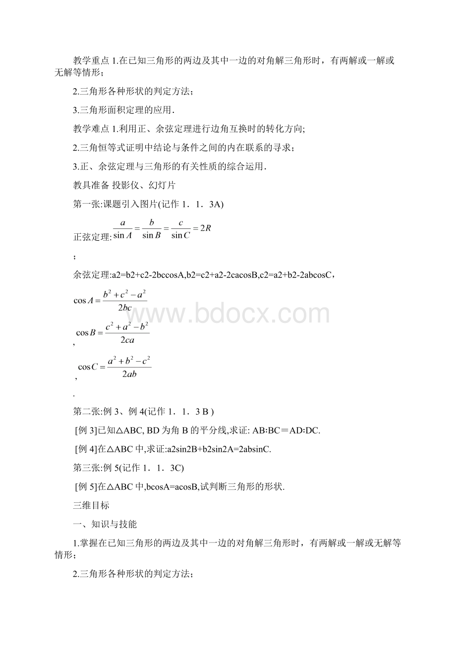 数学113解三角形的进一步讨论教学设计新人教A版必修5.docx_第2页