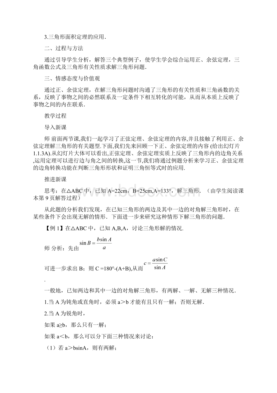 数学113解三角形的进一步讨论教学设计新人教A版必修5.docx_第3页