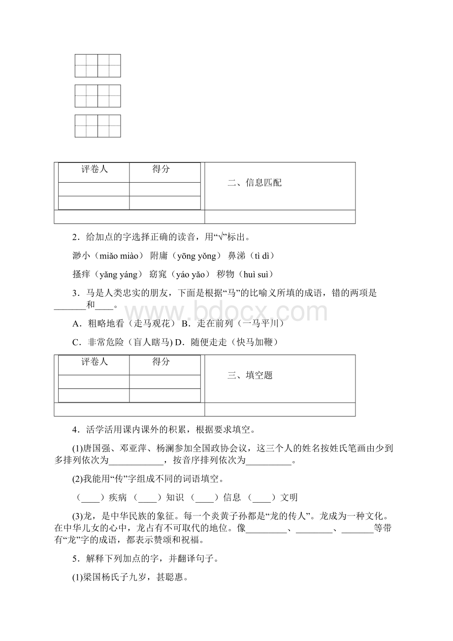 最新部编版小学语文五年级下册期末测试语文A卷含答案.docx_第2页