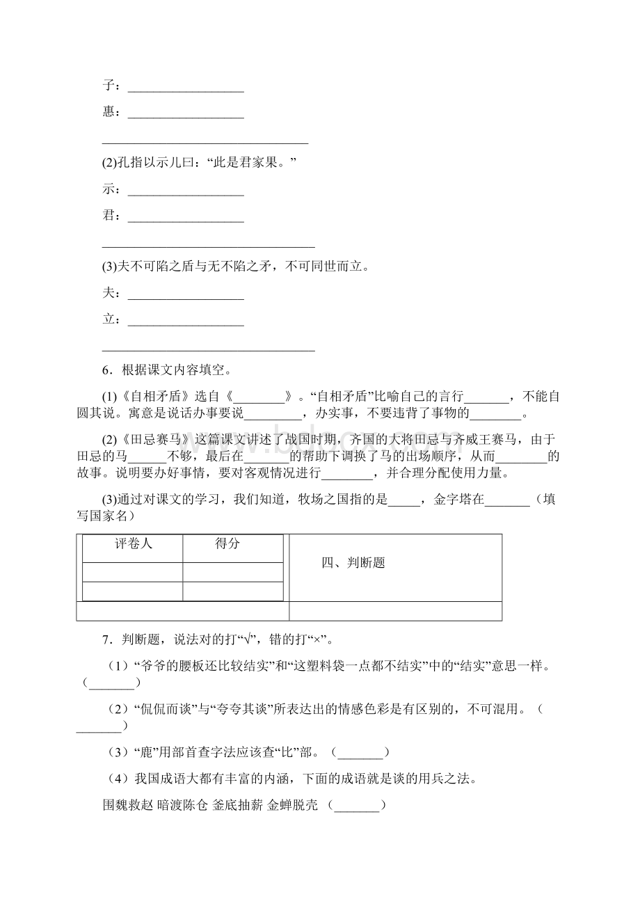 最新部编版小学语文五年级下册期末测试语文A卷含答案.docx_第3页