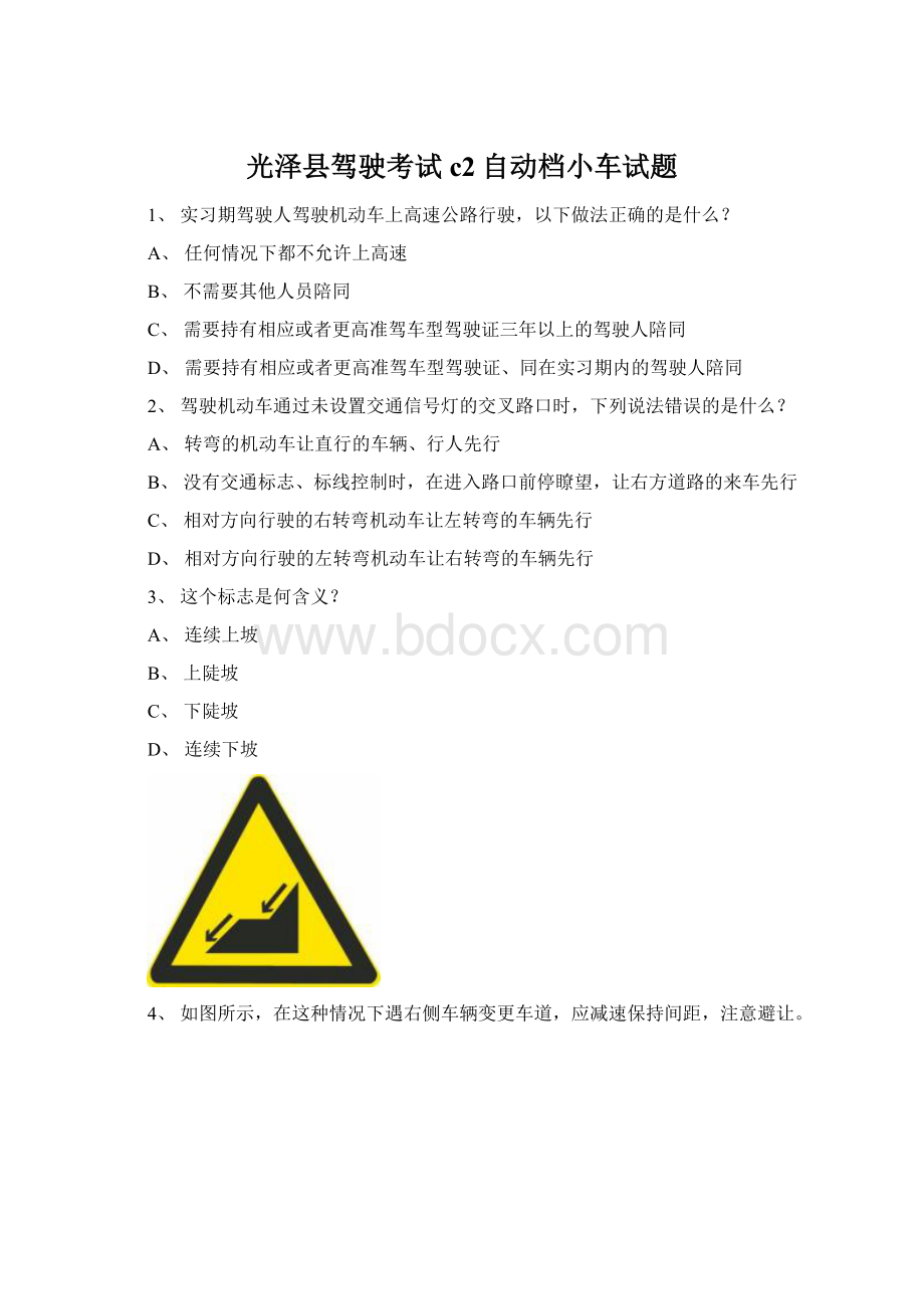 光泽县驾驶考试c2自动档小车试题Word文件下载.docx_第1页