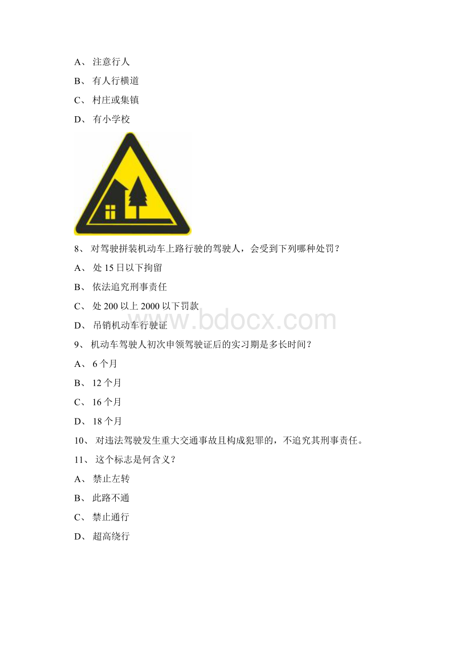 光泽县驾驶考试c2自动档小车试题Word文件下载.docx_第3页