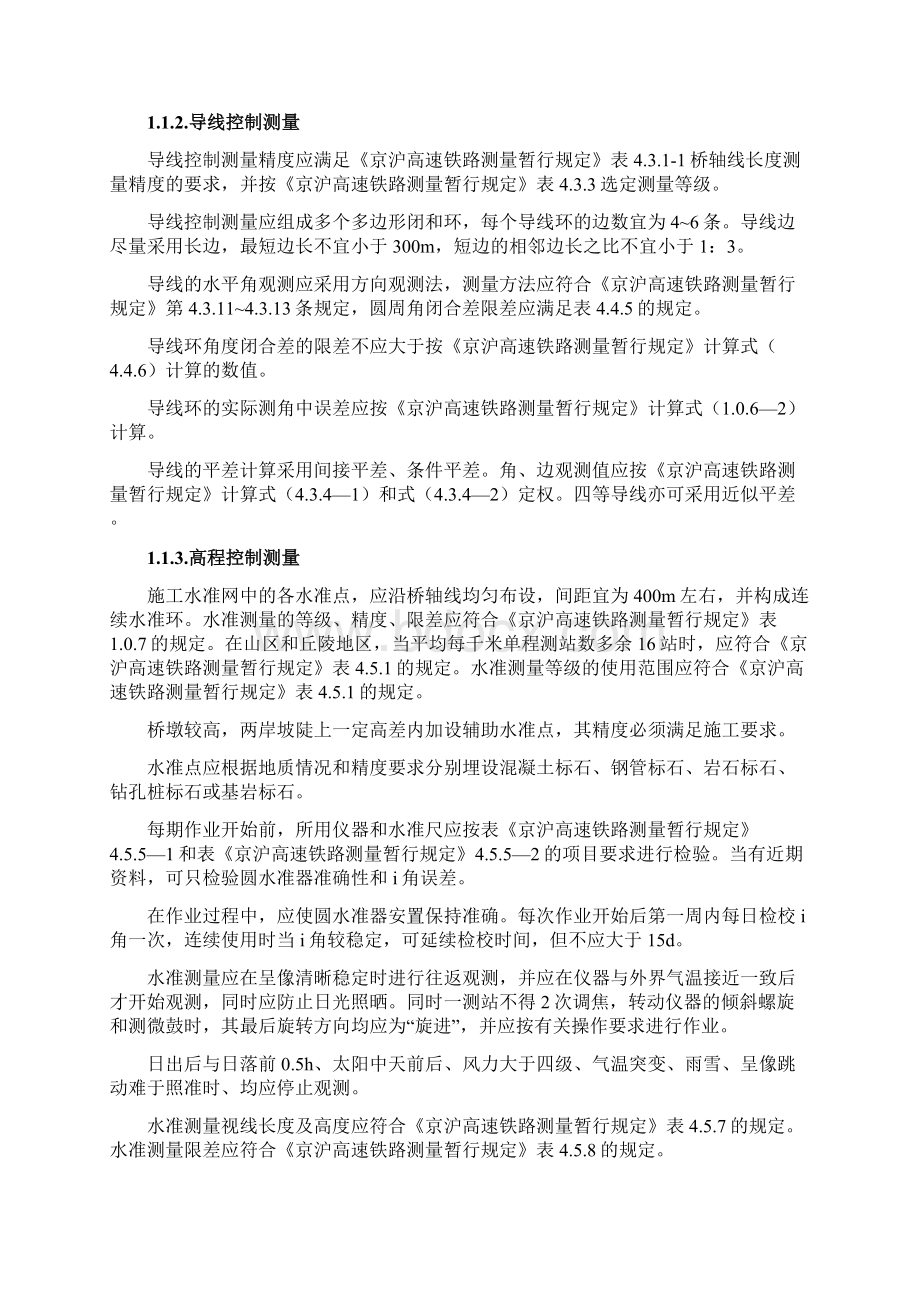 高速铁路客运专线桥梁下部结构施工操作手册.docx_第2页