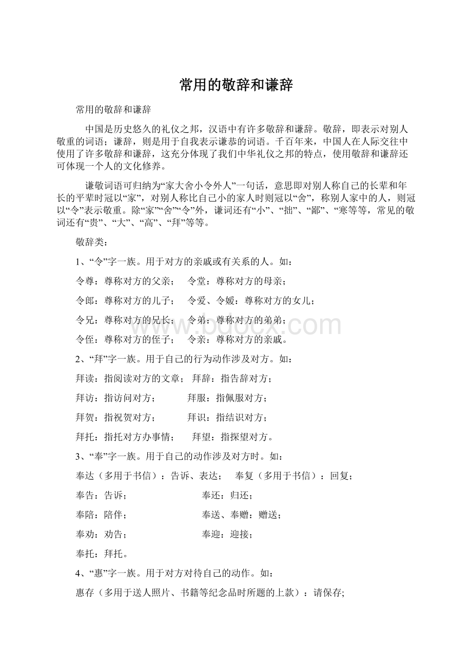 常用的敬辞和谦辞.docx_第1页