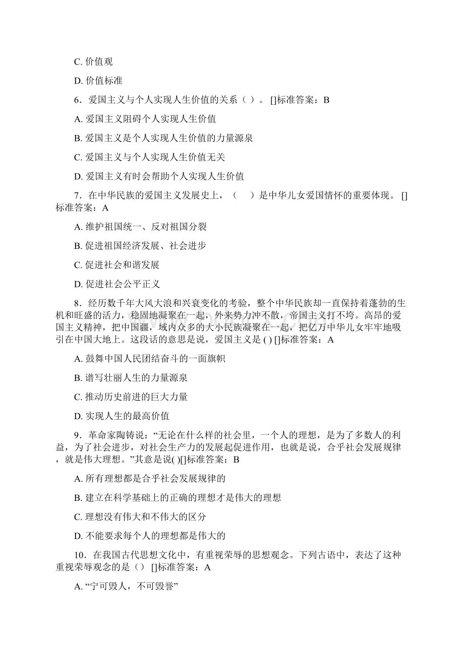 思想政治考试题库100题DTO含参考答案Word下载.docx_第2页