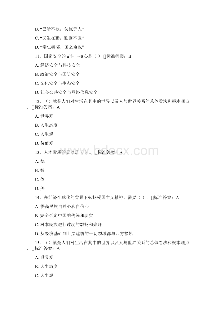 思想政治考试题库100题DTO含参考答案Word下载.docx_第3页