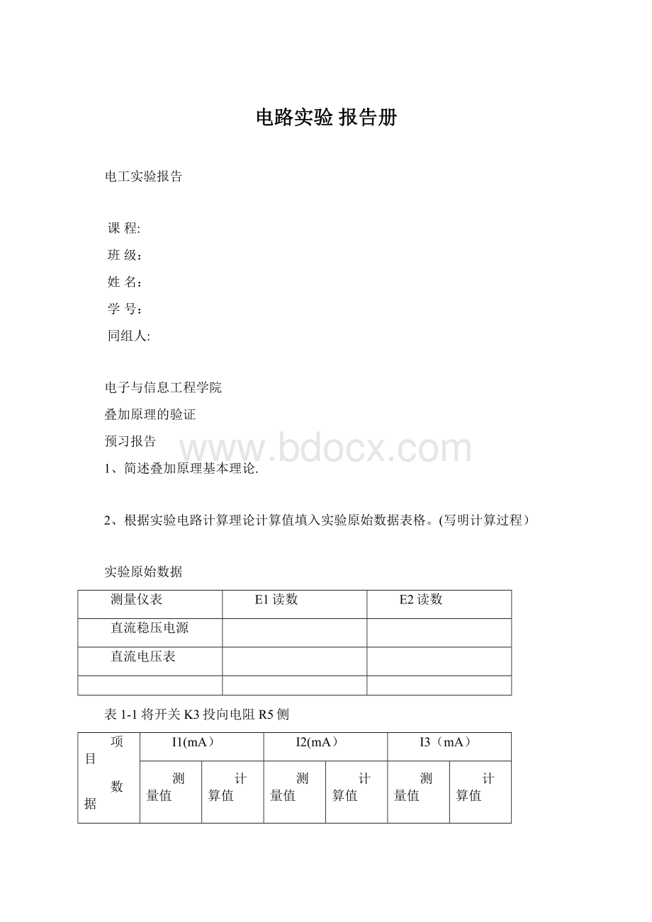 电路实验 报告册Word文档下载推荐.docx_第1页