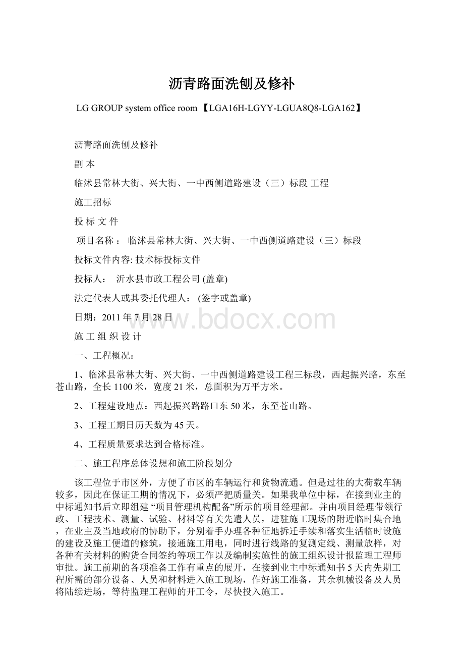 沥青路面洗刨及修补.docx