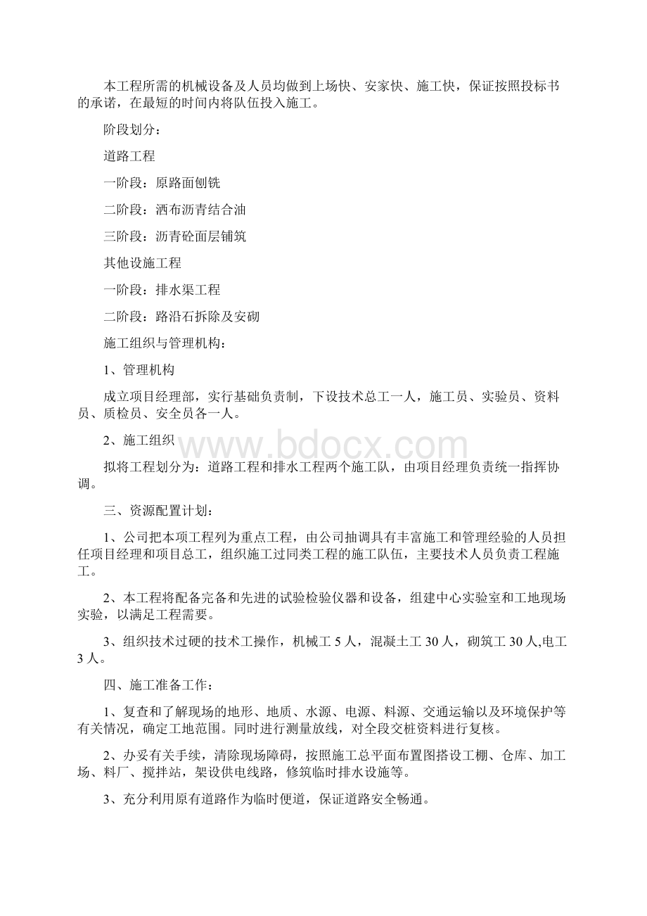 沥青路面洗刨及修补.docx_第2页