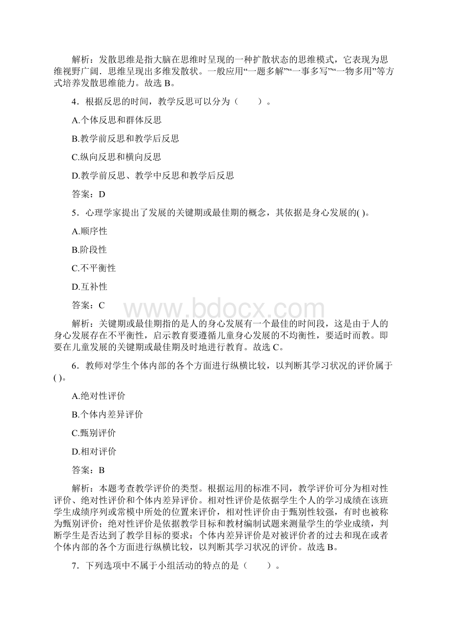 教师资格证考试《教育知识与能力小学》真题知识点汇总模拟题.docx_第2页