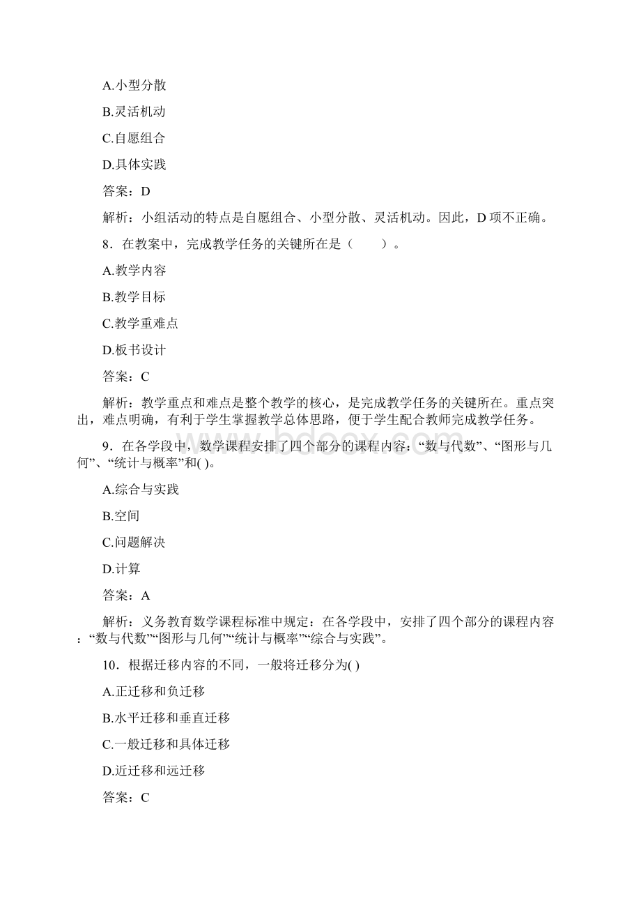 教师资格证考试《教育知识与能力小学》真题知识点汇总模拟题文档格式.docx_第3页