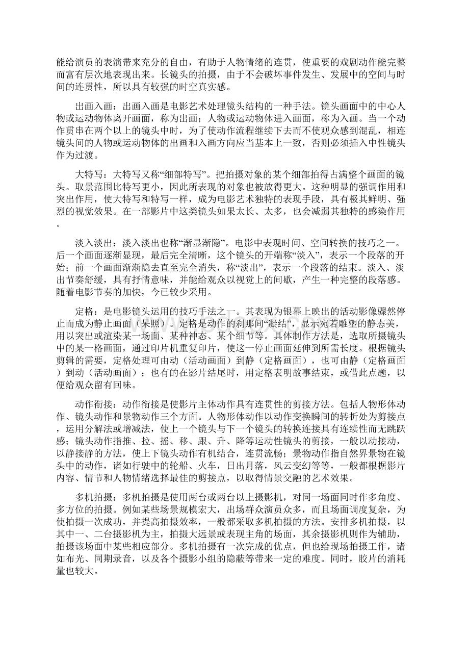 编导高考必备电视制作专业常识.docx_第2页