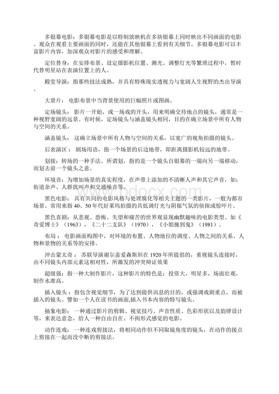 编导高考必备电视制作专业常识.docx_第3页